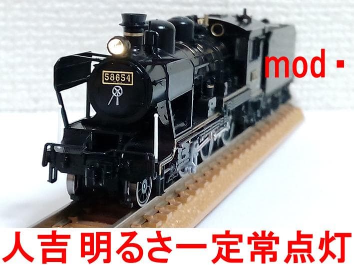 8620 58654号機 SL人吉 カトー KATO 2028-2