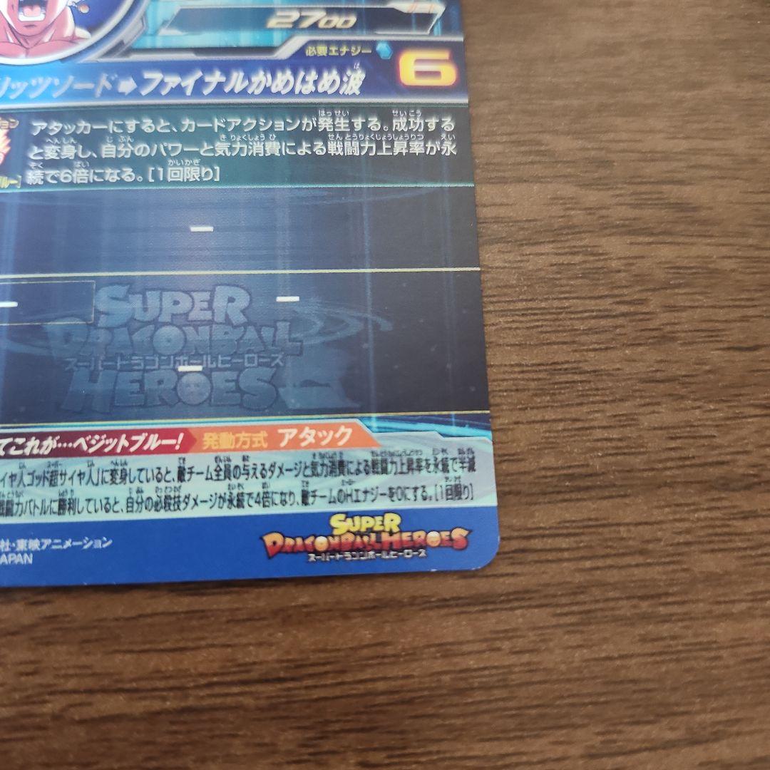 スーパードラゴンボールヒーローズ ベジット UGM4-SEC