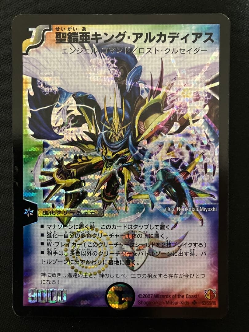 聖鎧亜キングアルカディアス　シークレット　初期　デュエルマスターズ