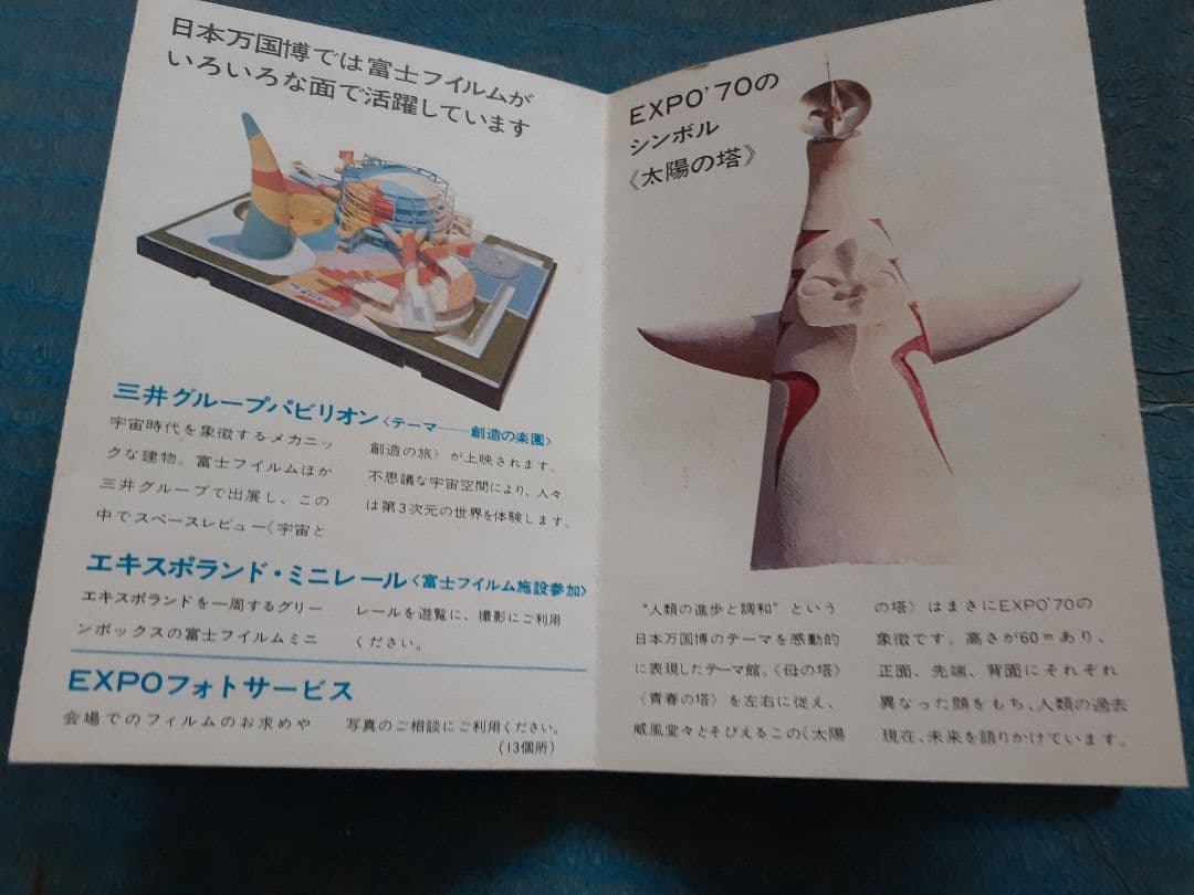 フジカラー 万博 撮影ガイド