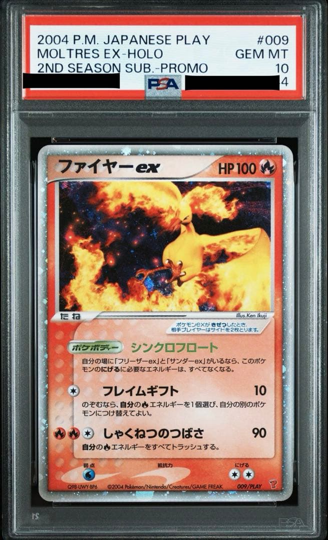 【PSA10】 ファイヤーex プレイヤーズ　プロモ　2004年