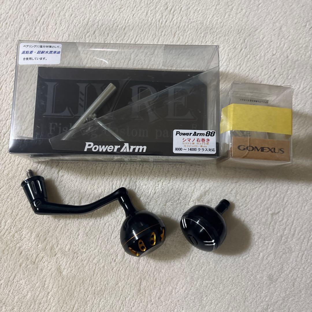 19ステラSW 8000PG LIVRE Power Arm 88セット