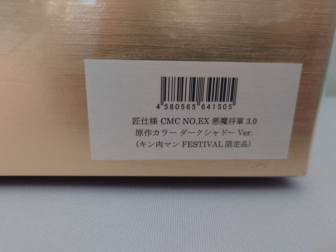 CCP キン肉マンFESTIVAL 悪魔将軍3.0 原作カラー ダークシャドー