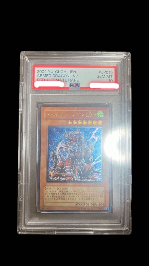 【PSA10】アームドドラゴンレベル7 レリーフ