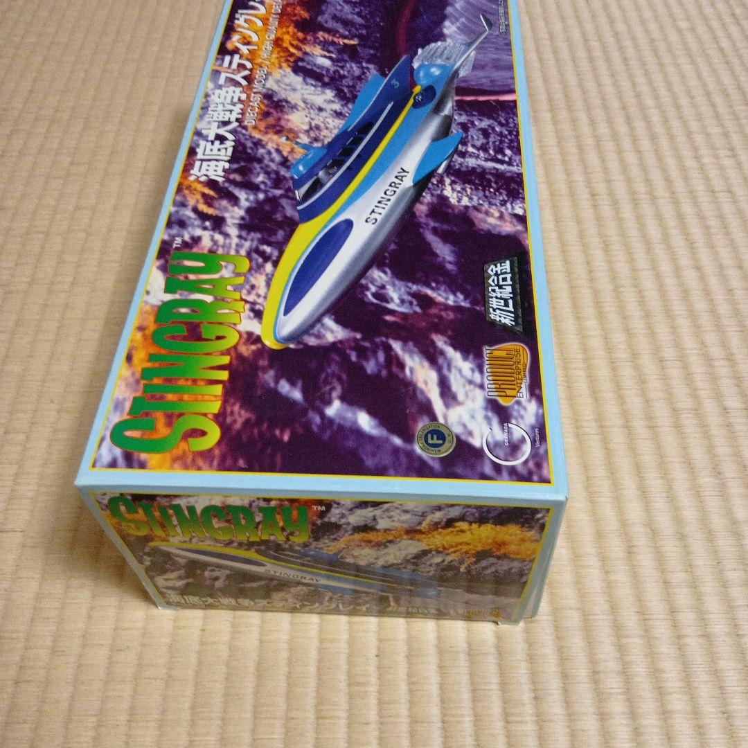 204 ミラクルハウス 新世紀合金 海底大戦争 スティングレー