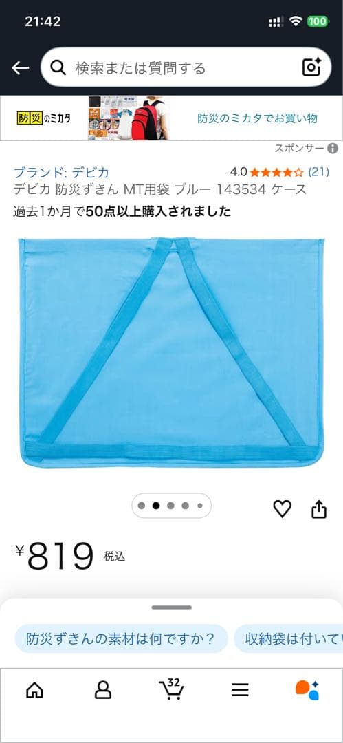 防災頭巾カバー