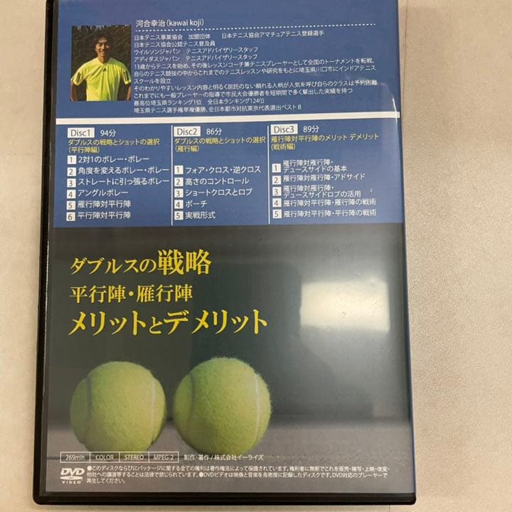 河合幸治 ダブルスマスタープログラム テニスライズ DVD 3枚