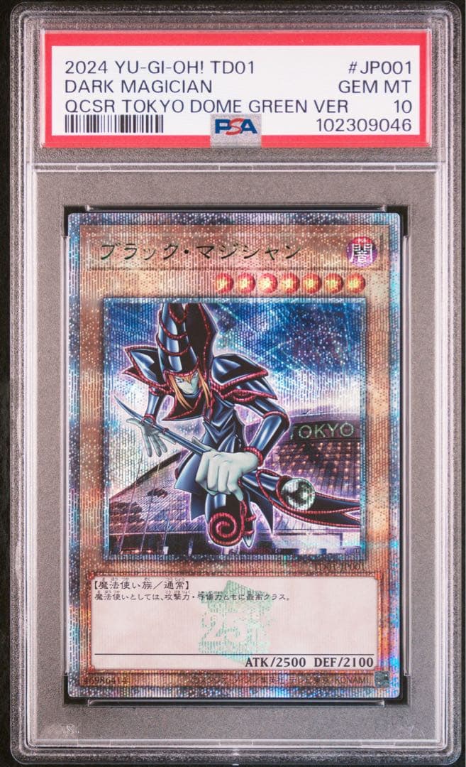 【PSA10】遊戯王　OCG 青眼の白龍　ブラックマジシャン　東京ドーム封筒付き