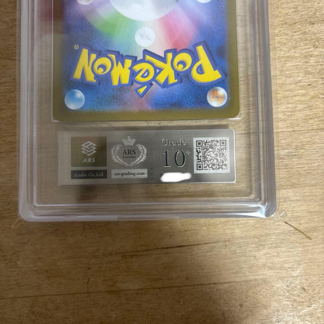 レシラム ex SAR ARS10+