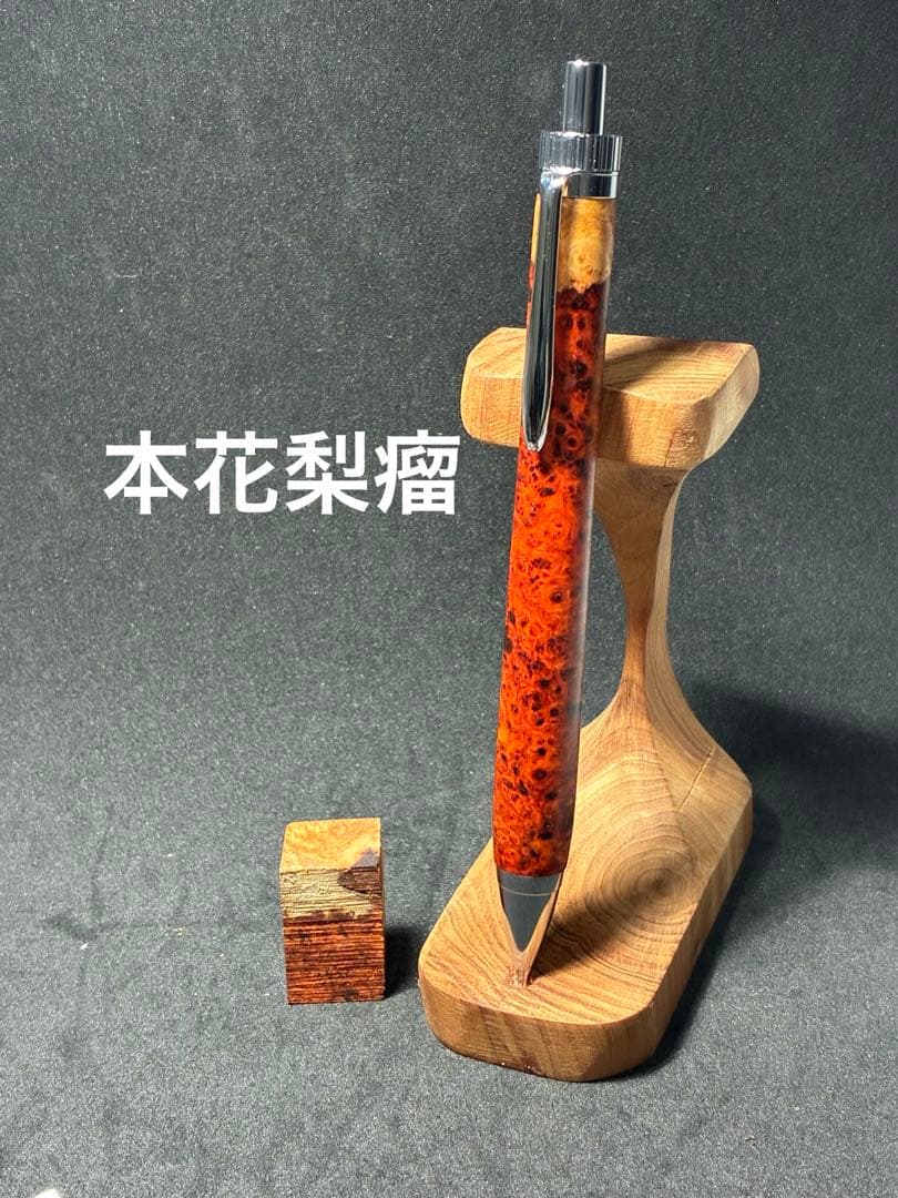 特上本花梨瘤シャーペン0.5mm