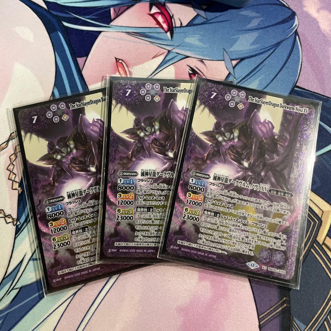 バトルスピリッツ 滅神星龍ダークヴルムノヴァXV 3枚