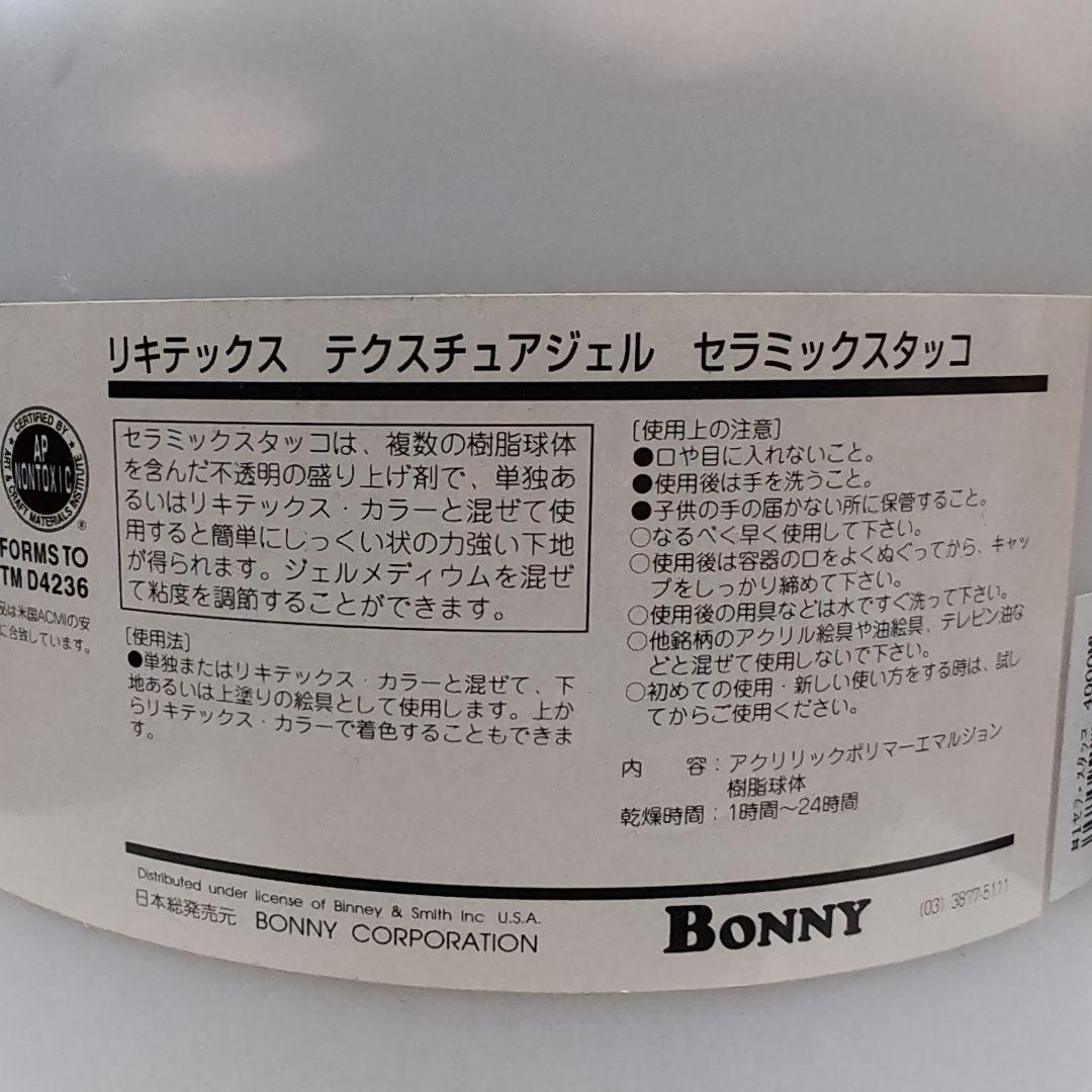 4000ml Liquitex リキテックス セラミックスタッコ