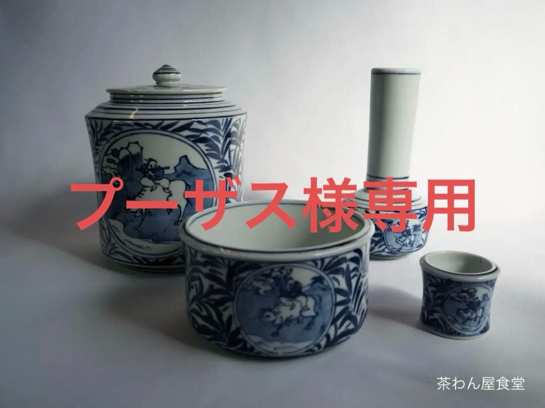 表千家久田家12代尋牛斎宗也御書付『染付十牛ノ図皆具』膳所焼陽炎園 岩崎新定造