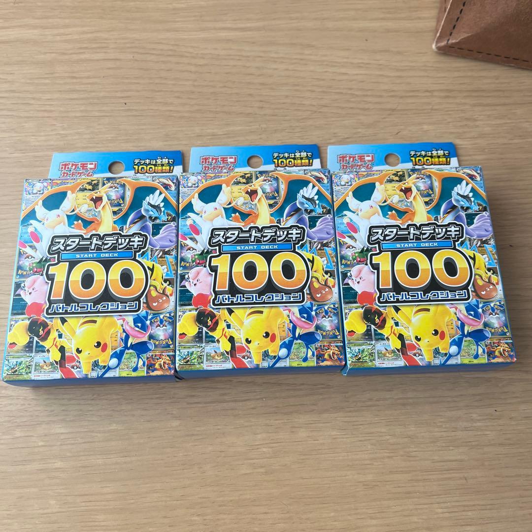 ポケモンカードゲーム スタートデッキ100 3個セット未開封