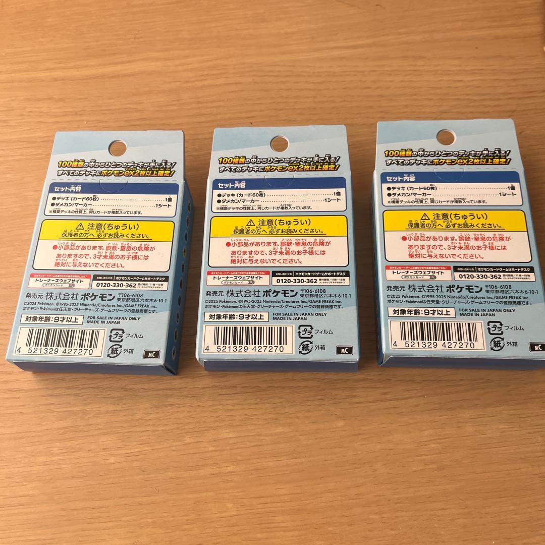 ポケモンカードゲーム スタートデッキ100 3個セット未開封