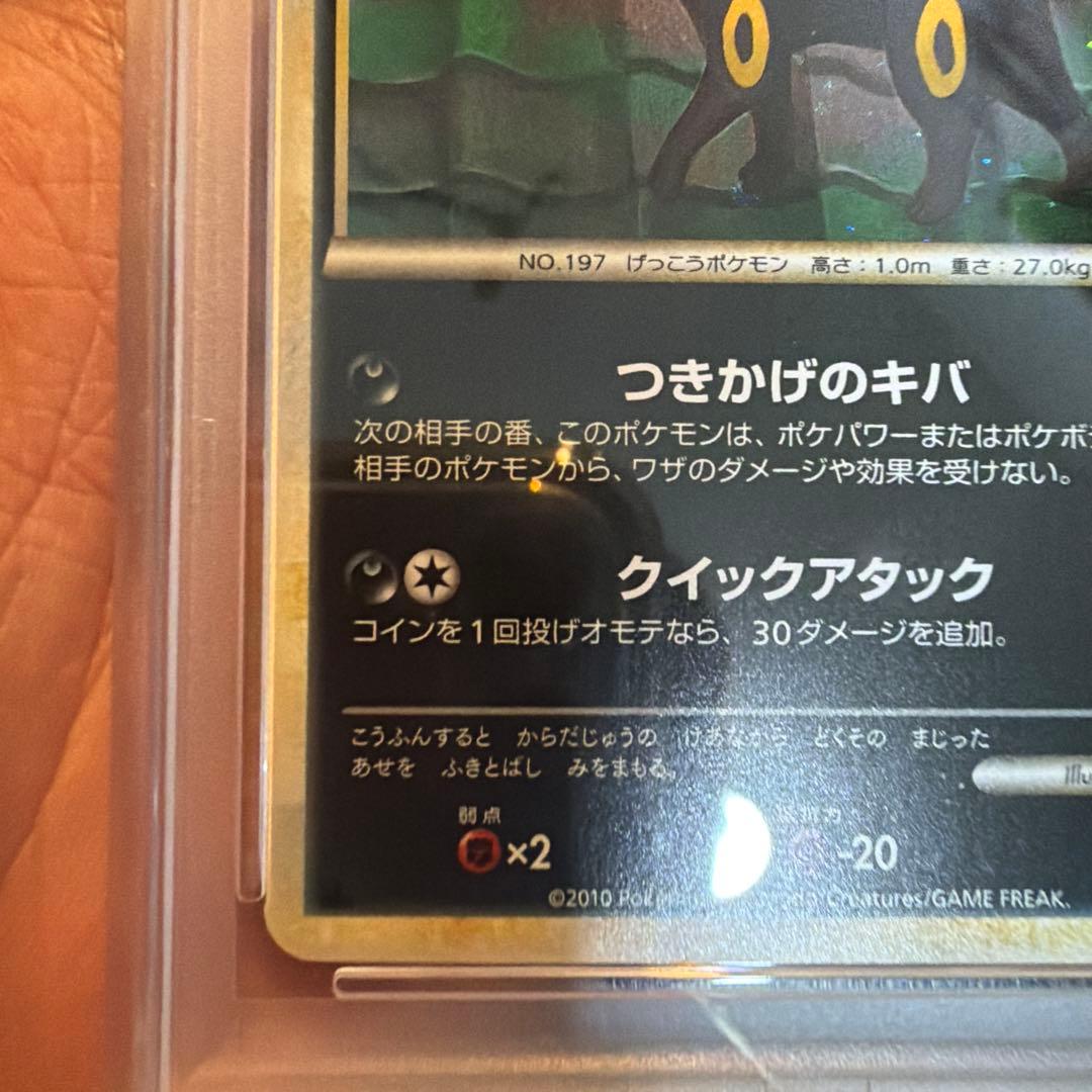 PSA10 ブラッキー [L2-L 037/080]よみがえる伝説