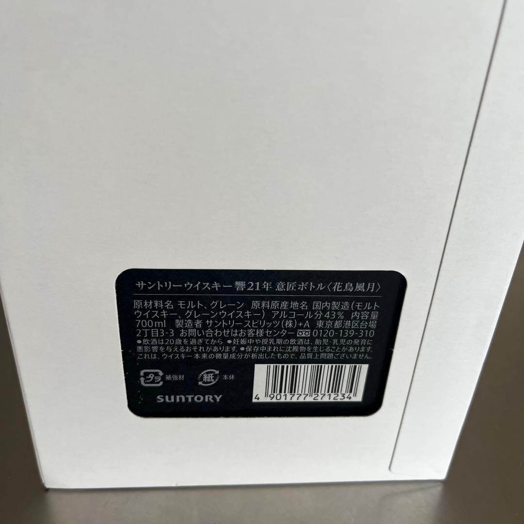 サントリー ウイスキー  響21年 意匠ボトル 花鳥風月　700ml