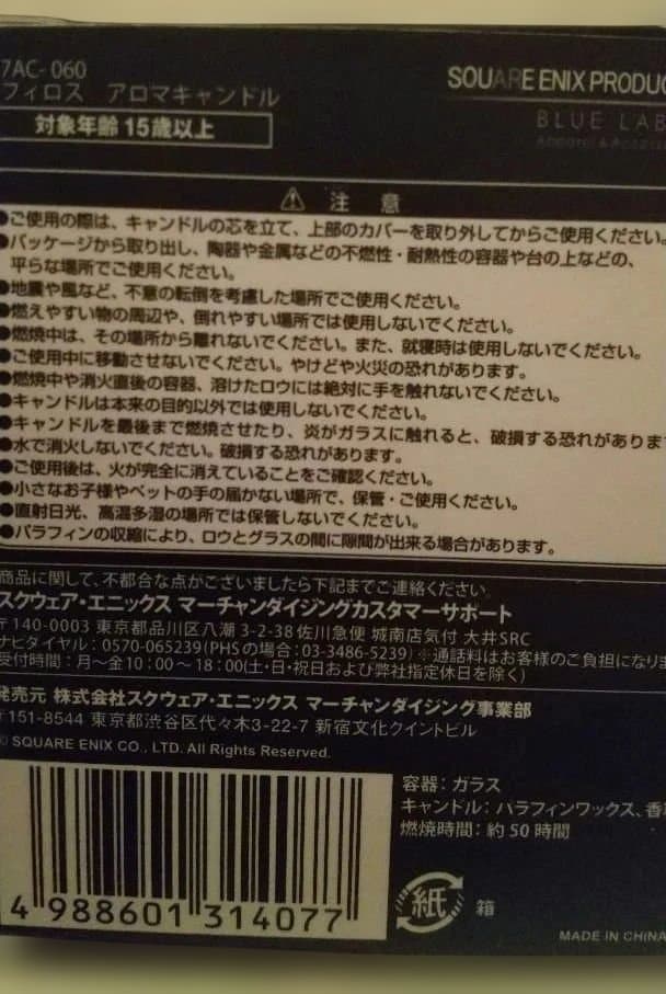 FINAL FANTASY VII AC アロマキャンドル セフィロス