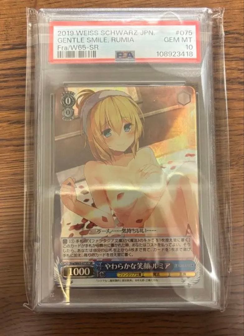 Psa10 ヴァイスシュヴァルツ　富士見　やわらかな笑顔　ルミア　SR
