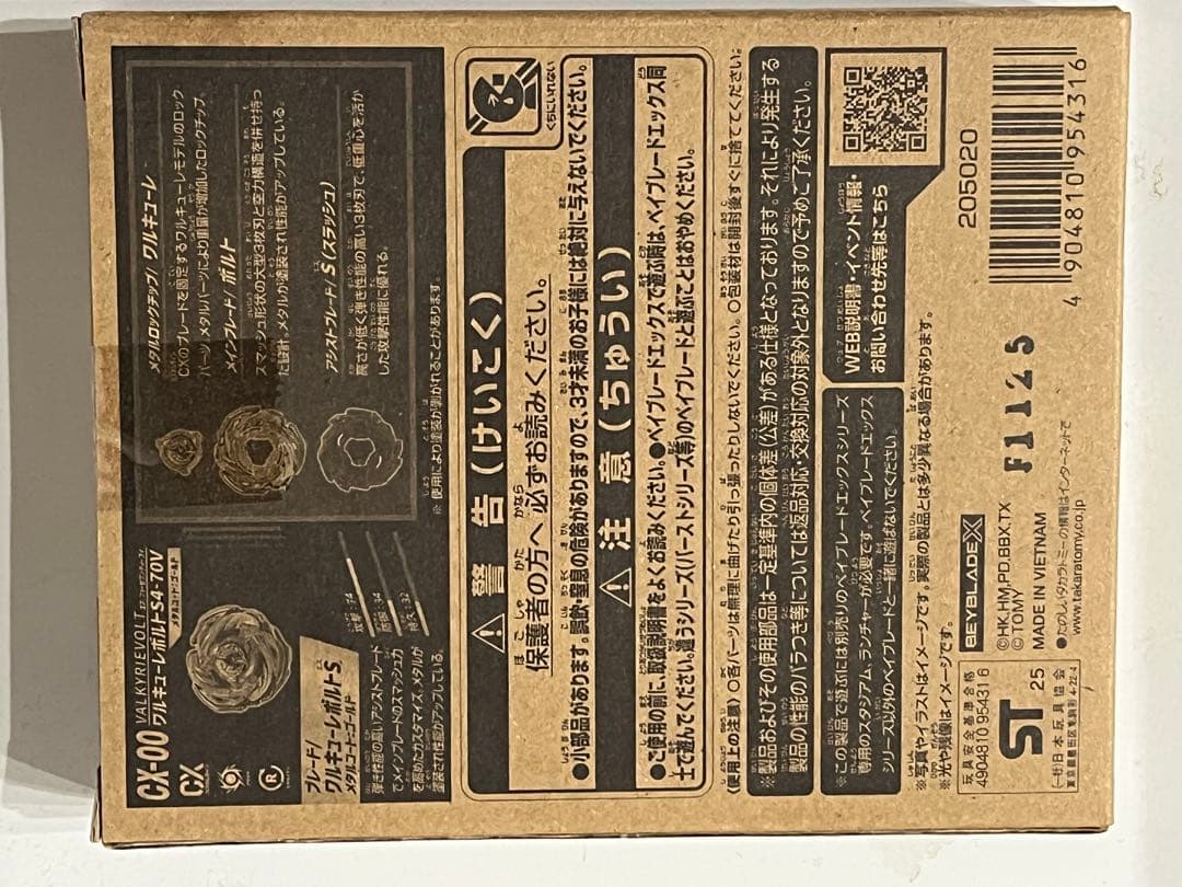 ベイブレードX CX00 ワルキューレボルトS4-70V メタルコート ゴールド