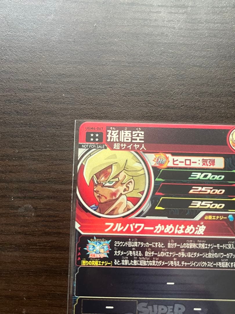 スーパードラゴンボールヒーローズ　ugm4-067