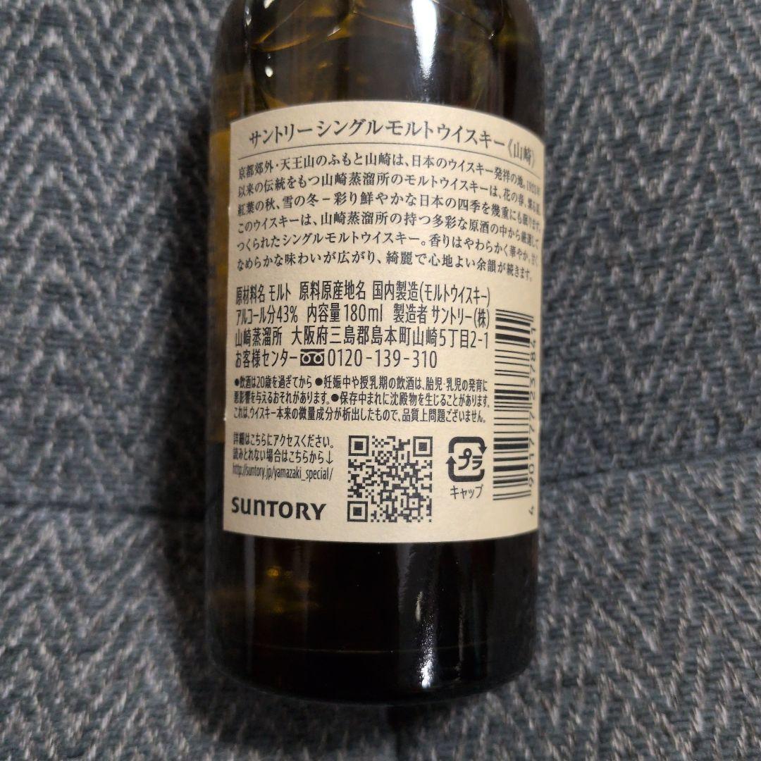新品未開栓！山崎 ミニボトル ミニチュアボトル12年 4本セット！