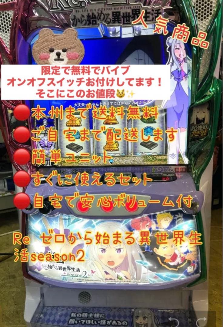 yuki　頼める便　リゼロ2 バイブオンオフスイッチ付き　ユニット付