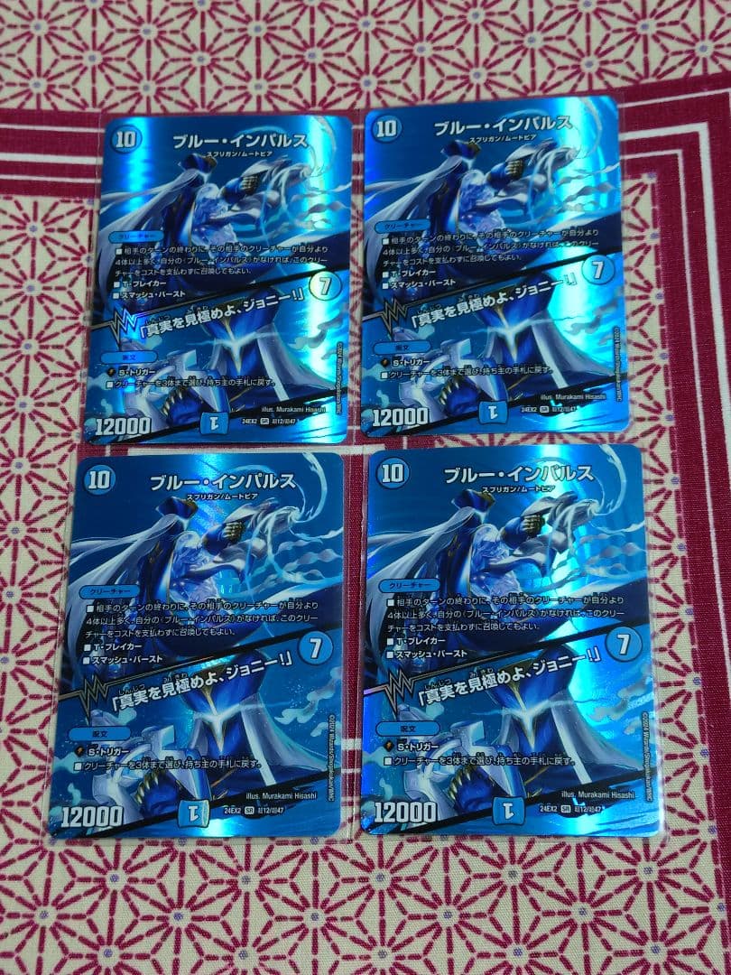 ブルー・インパルス/「真実を見極めよ、ジョニー」　4枚