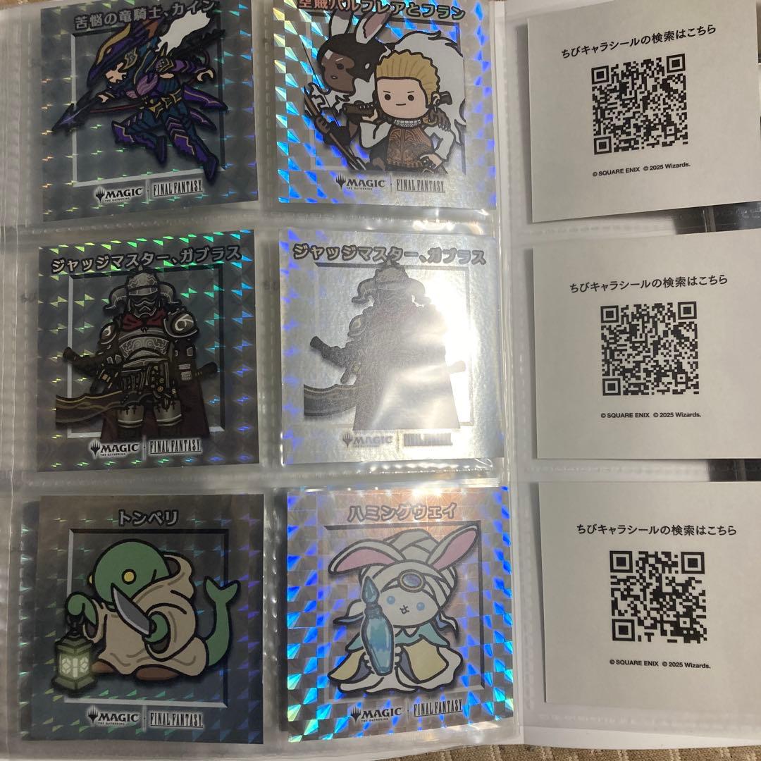 MTG× FFちびキャラシール　バインダー×2（1つ未開封）シール28種42枚