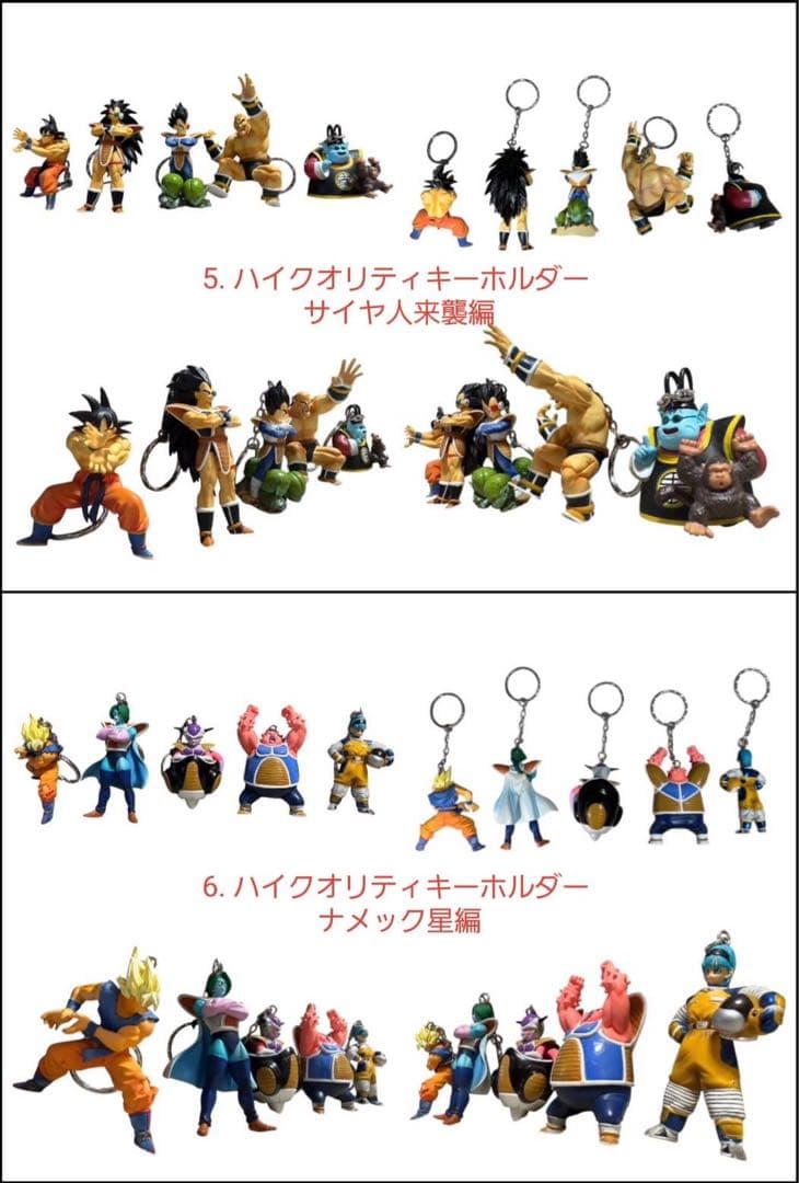 ドラゴンボール ハイクオリティキーホルダーハイグレードカラーリングキーホルダー