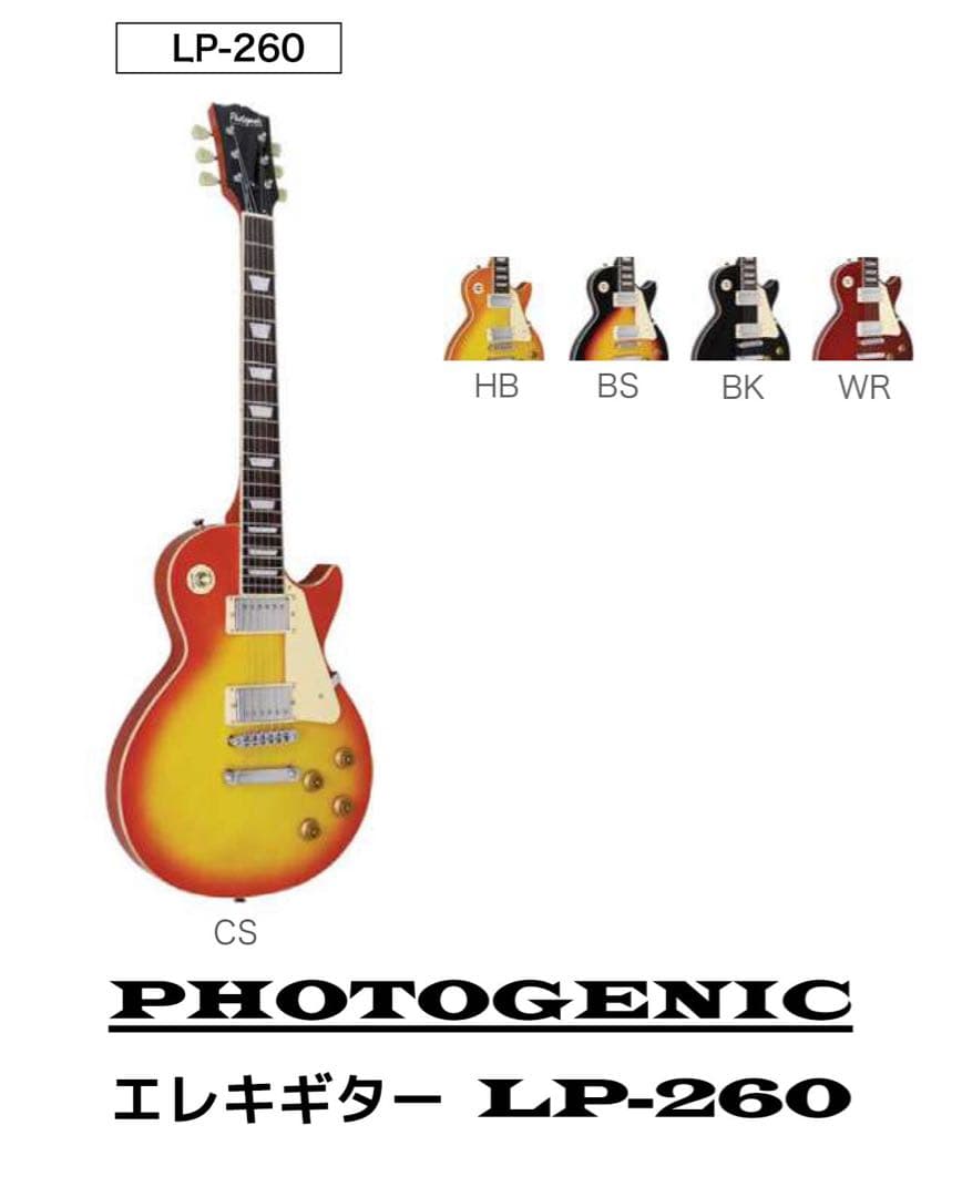 新品LP-260エレキギター、付属7点セット、ミニアンプ付、人気の4色カラー♪