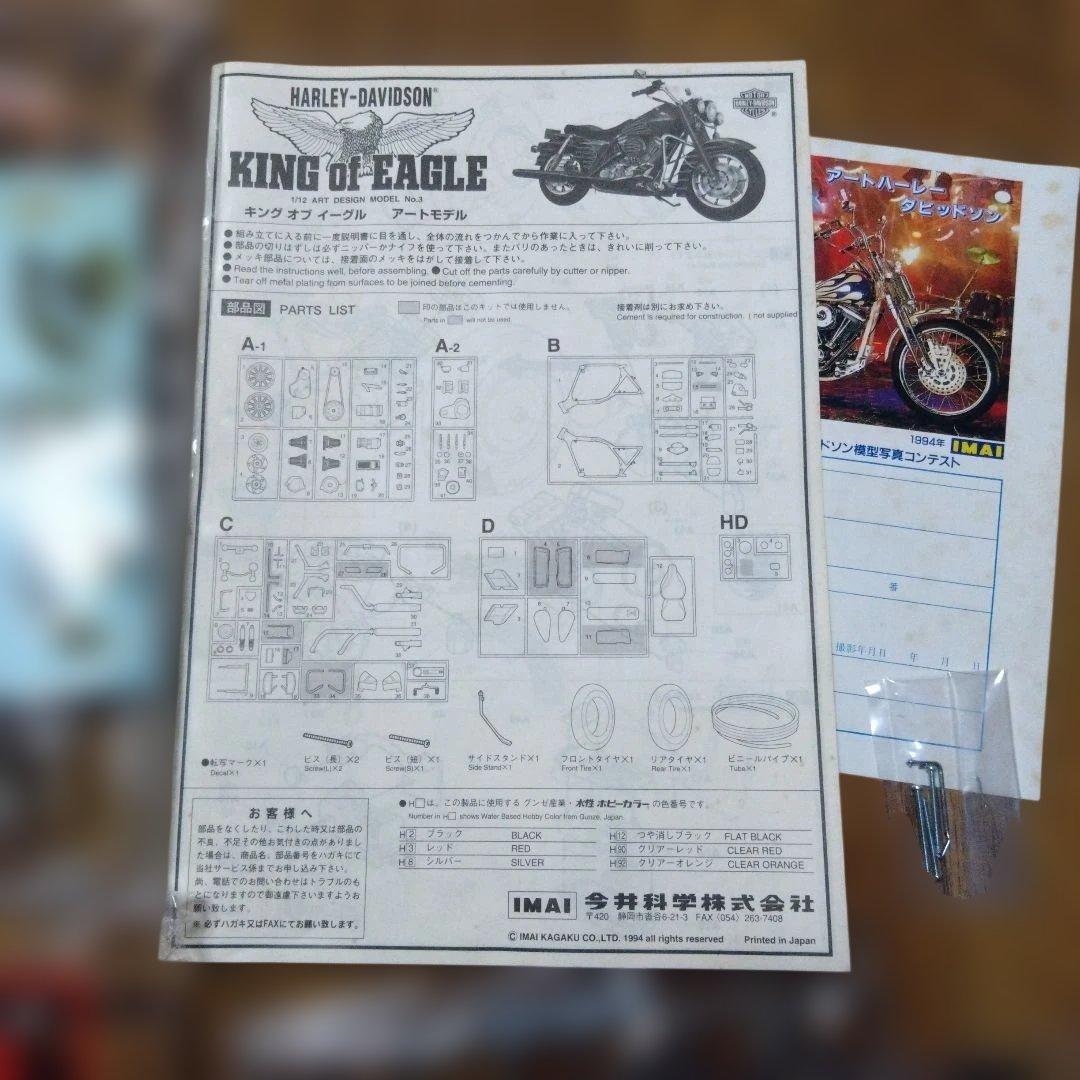 絶版IMAI HARLEY-DAVIDSON KING of EAGLE1/12