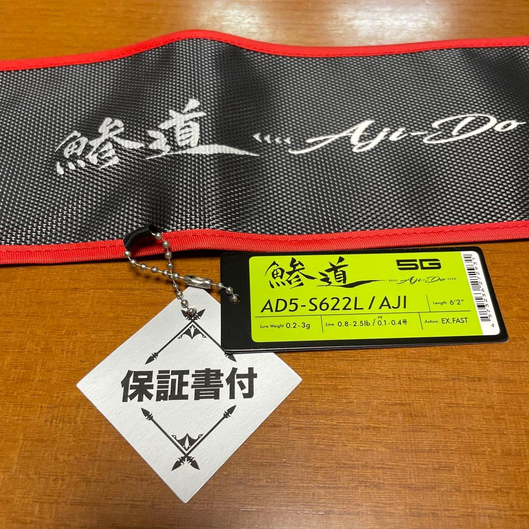 メジャークラフト 鯵道5G AD5-S622L/AJI （ほぼ新品）