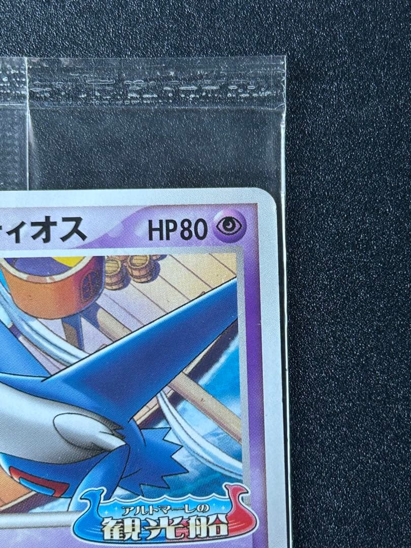 ポケパークのラティオス PROMO PCG-Pプロモカード 045/PCG-P