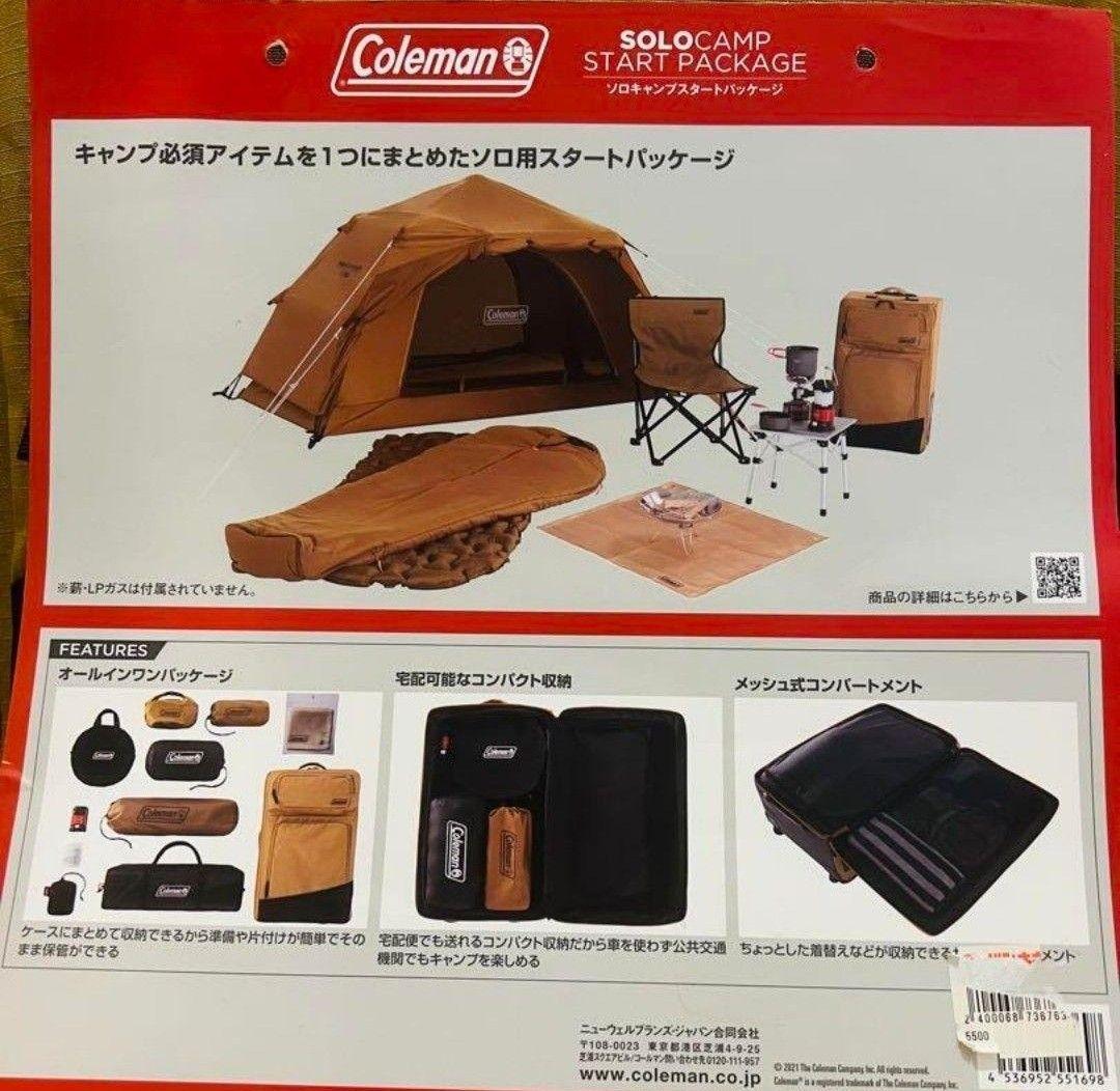 コールマン　ソロキャンプスタートパッケージ　新品未使用