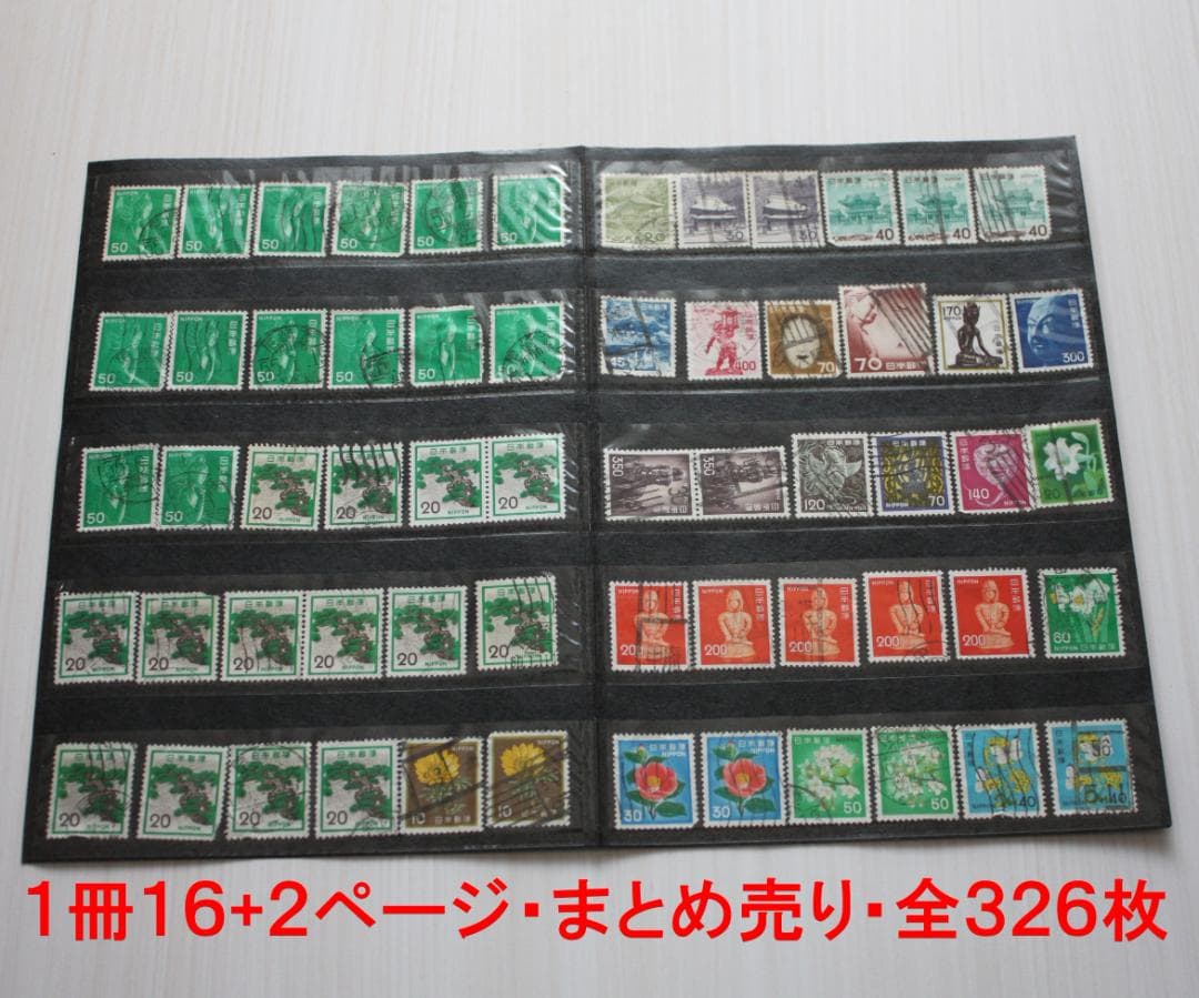 切手・ストックブック・赤・1冊・326枚