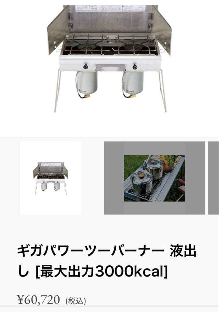 最終値下げ☆新品未使用非開封品☆専用収納ケース付☆ギガパワーツーバーナー 液出し