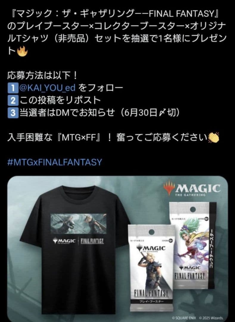 mtg 超稀少 ff コラボ tシャツ 4着 セット 大戦祭 抽選