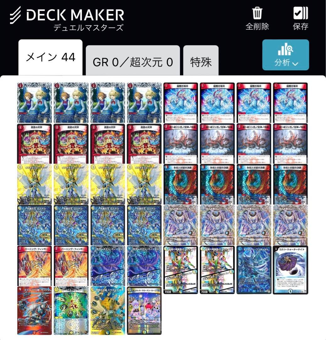 西*夕様 デュエルマスターズ ラッカゴスペル プレイ用　デッキ