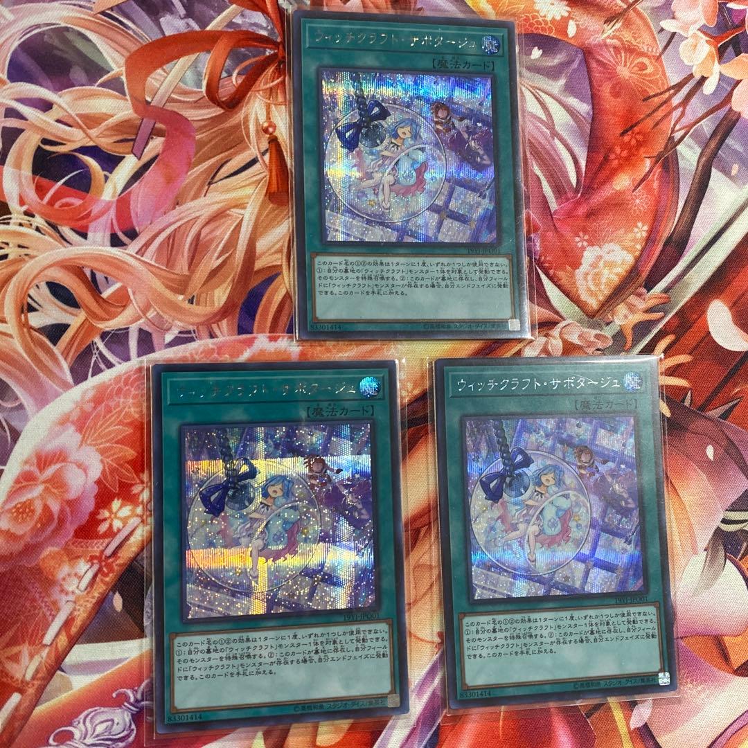 ウィッチクラフト・サボタージュ　シク　3枚セット