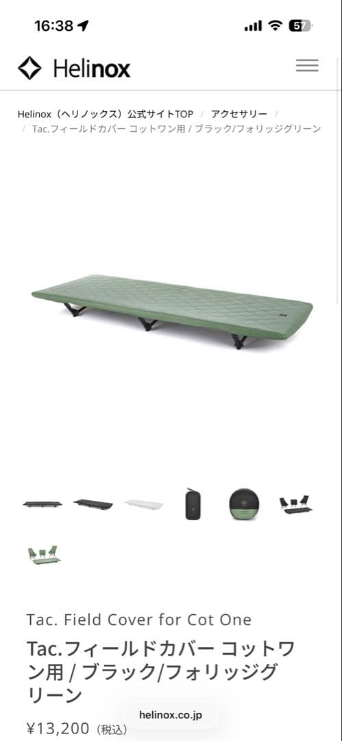 ヘリノックス　Tac.フィールドカバー コットワン ブラックフォリッジグリーン