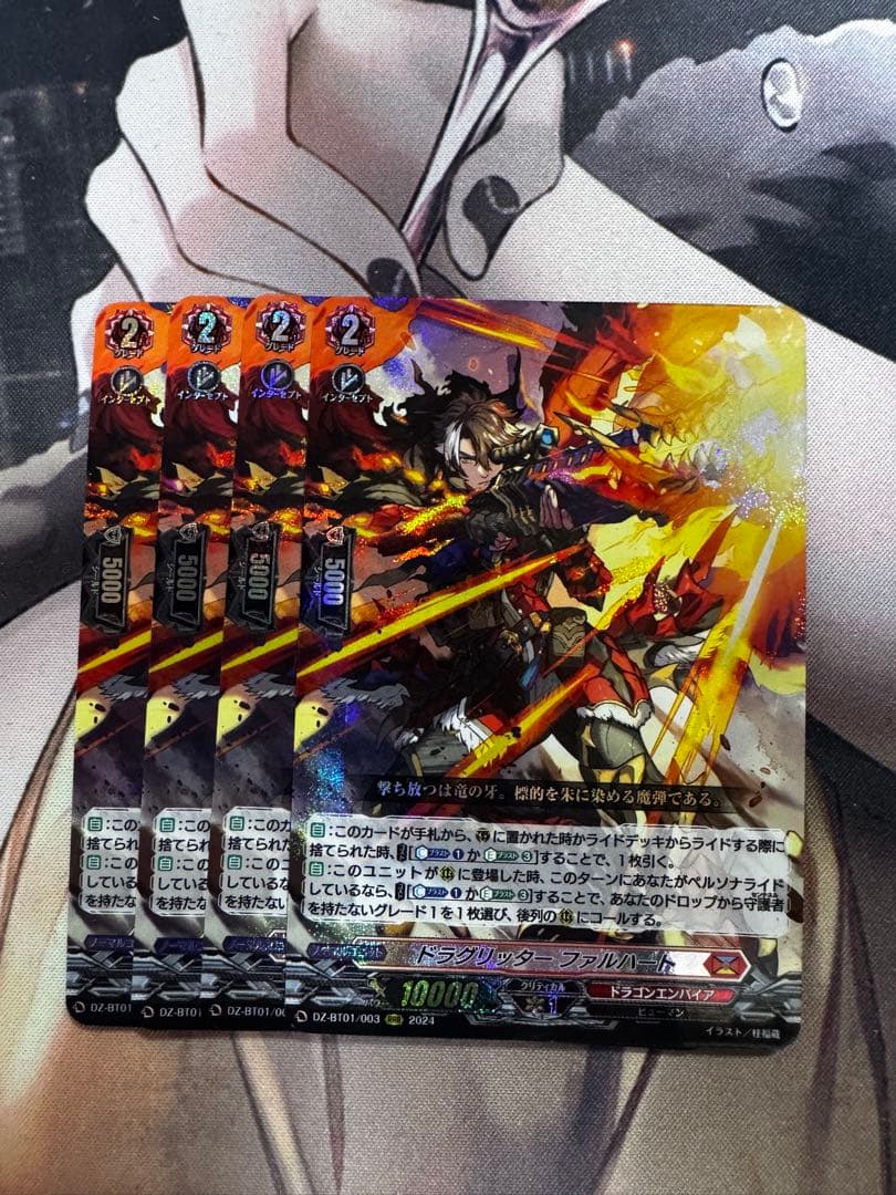 ドラグリッター ファルハート　RRR　4枚セット