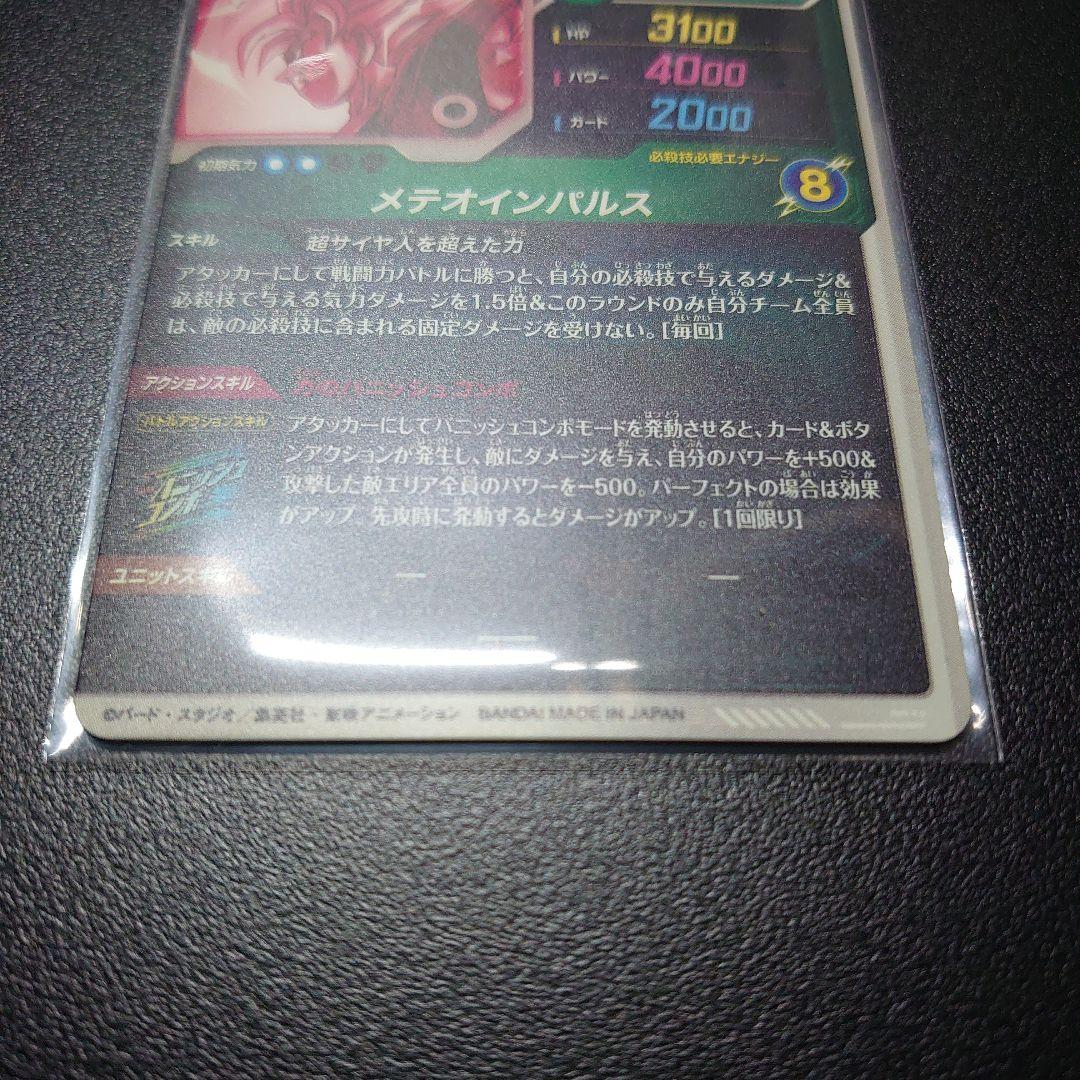 ドラゴンボールスーパーダイバーズ SDV6-025 孫悟空 パラレル おまけ付②