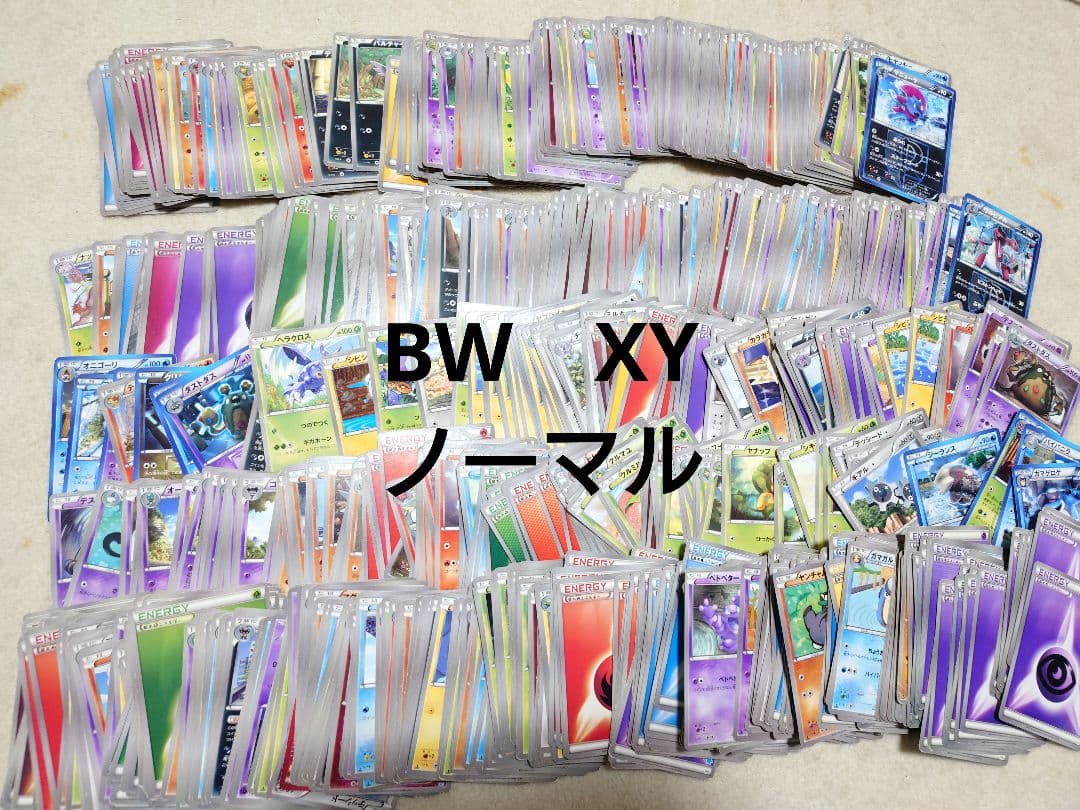 ポケモンカード　BW　XY　プラズマ団　ノーマル　ダストダス　エネルギー　超