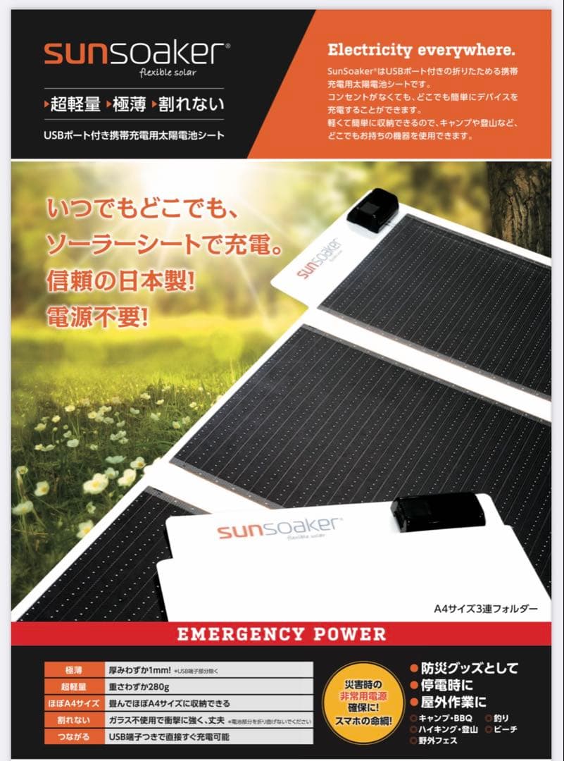 F-WAVE SunSoaker サンソーカー　A4-3F 太陽電池シート