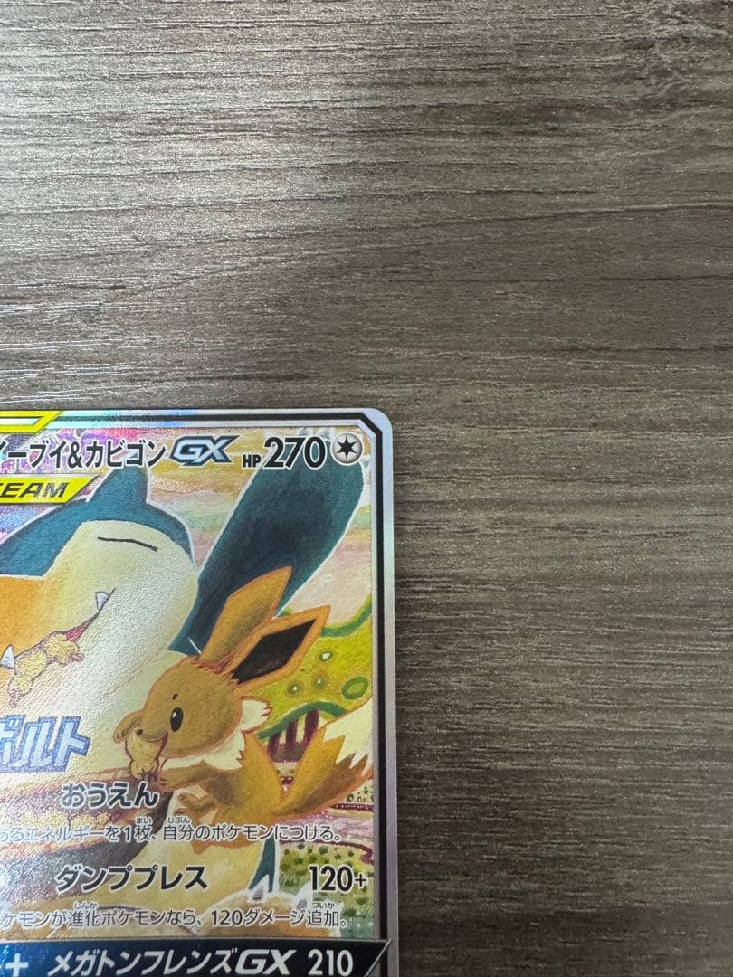 状態良　イーブイ&カビゴンgx sa プロモ