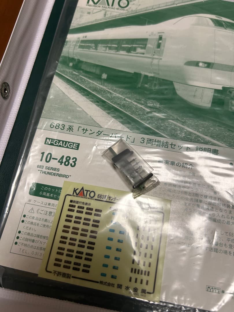 サンダーバード和倉温泉 KATO 683系『サンダーバード』6両基+3両増