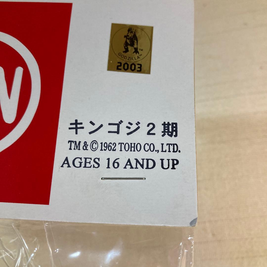 超美品♡希少♡新品♡未開封♡ 2003年　キンゴジ2期 1962年　TOHO