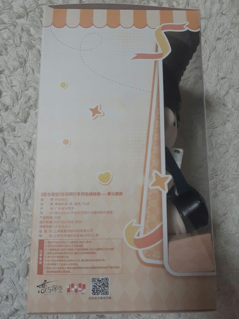 恋と深空 マヒル 公式 日日同行 20cm ぬいぐるみ