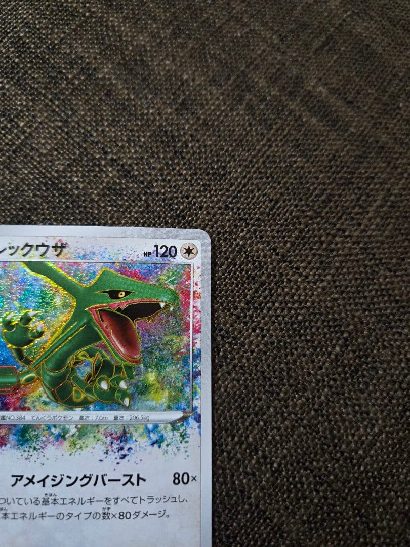 レックウザ アメイジングレア 極美品